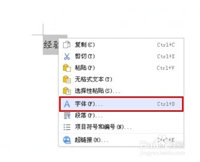 WPS文字如何让文本增大字号