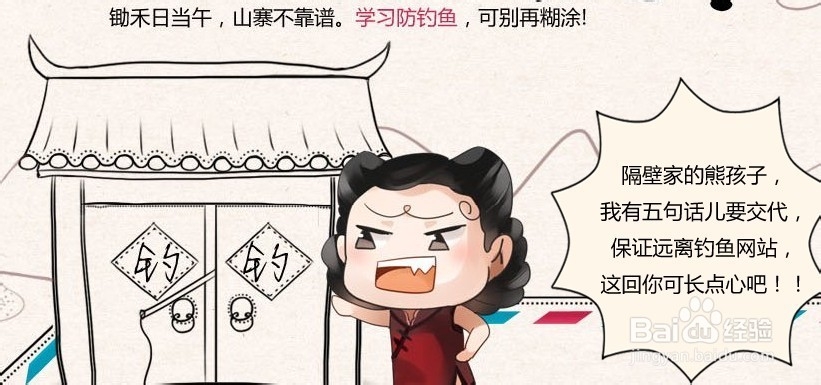 教你如何识别钓鱼网站