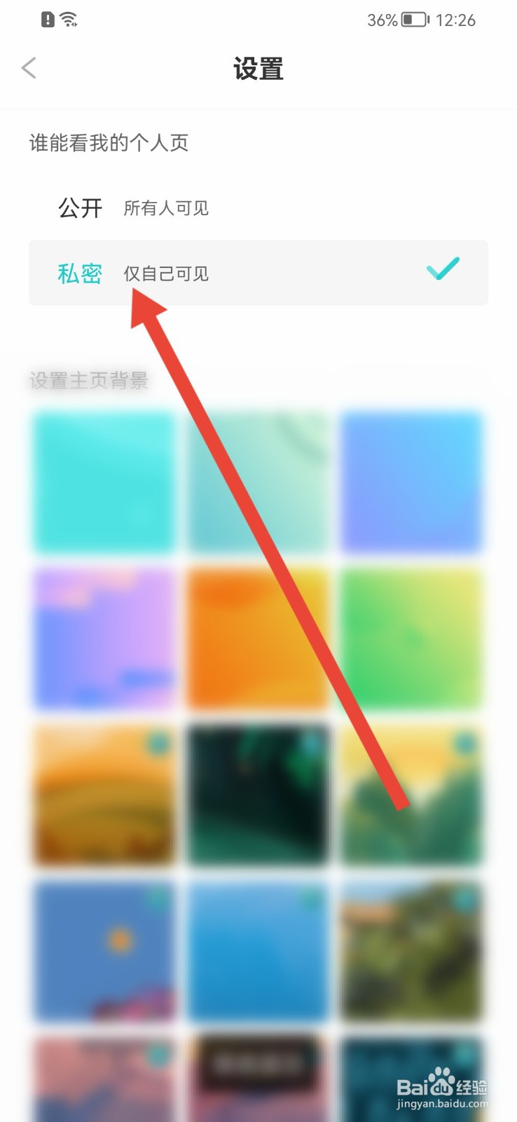 笔神作文怎样隐藏个人主页？