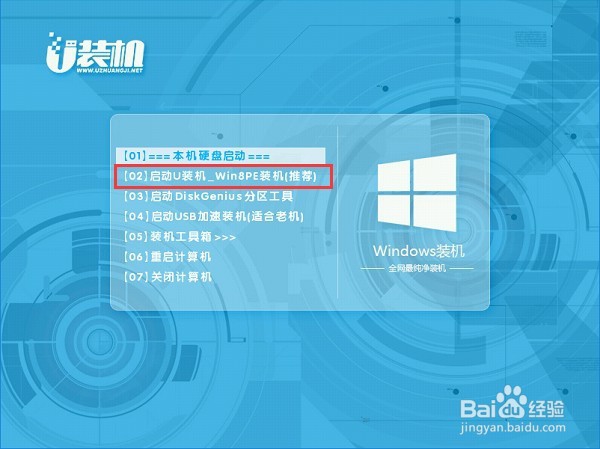 使用u装机给硬盘快速分区教程