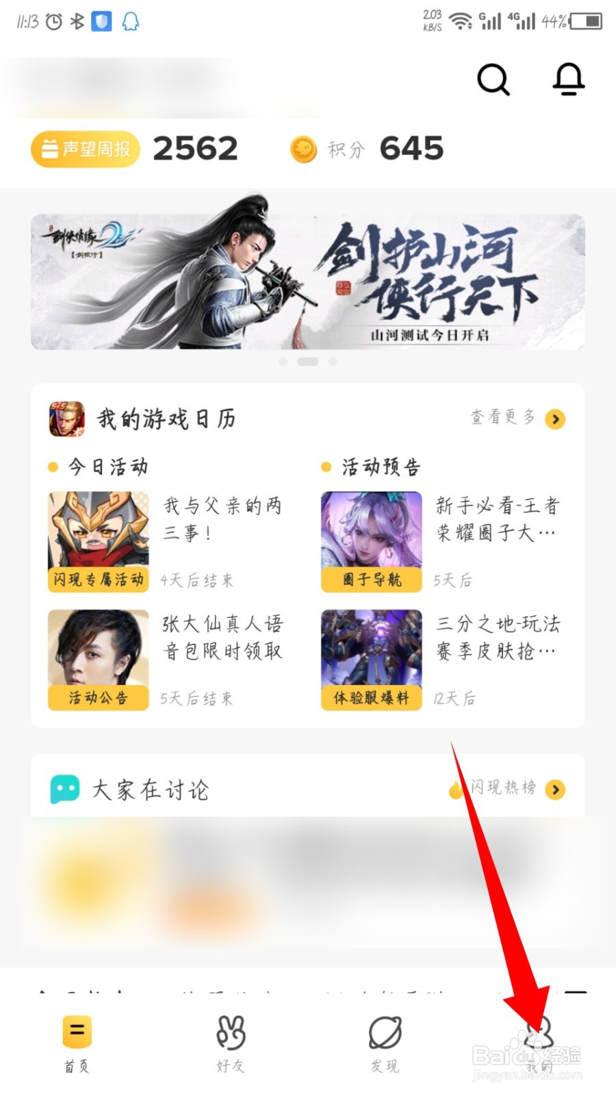 闪现一下怎么删除发布的帖子和提问
