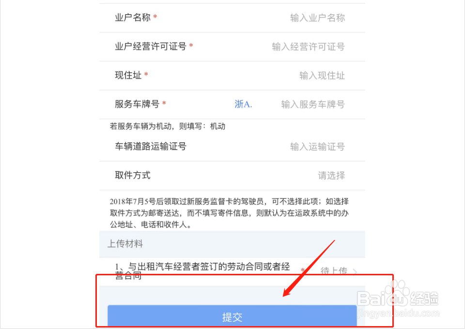 2023出租车上岗证怎么考