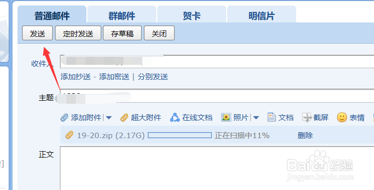 QQ邮箱如何添加超大附件