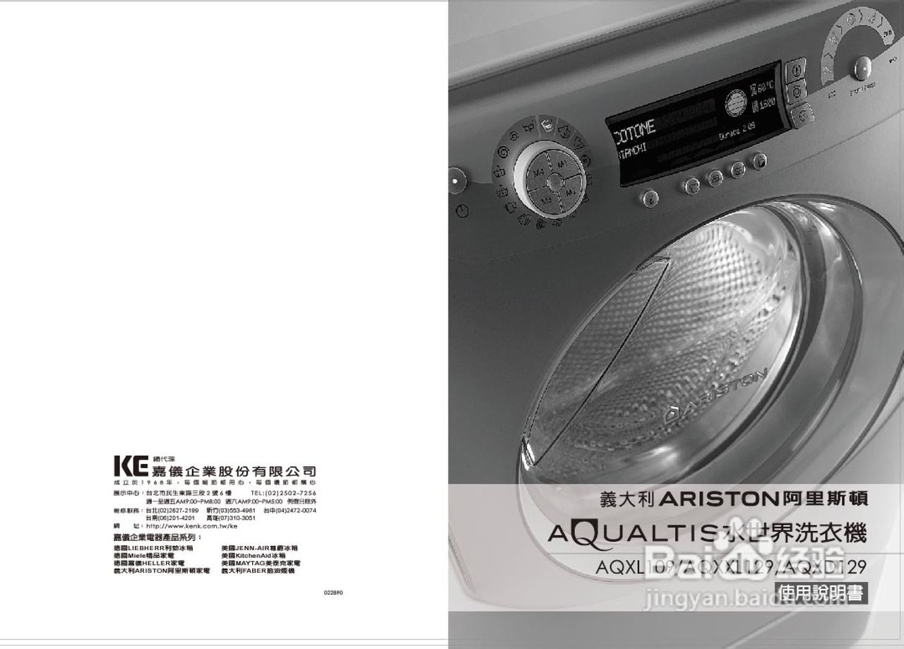 阿里斯顿AQXXL129/AQXD129/AQXL109水世界洗衣机说明书
