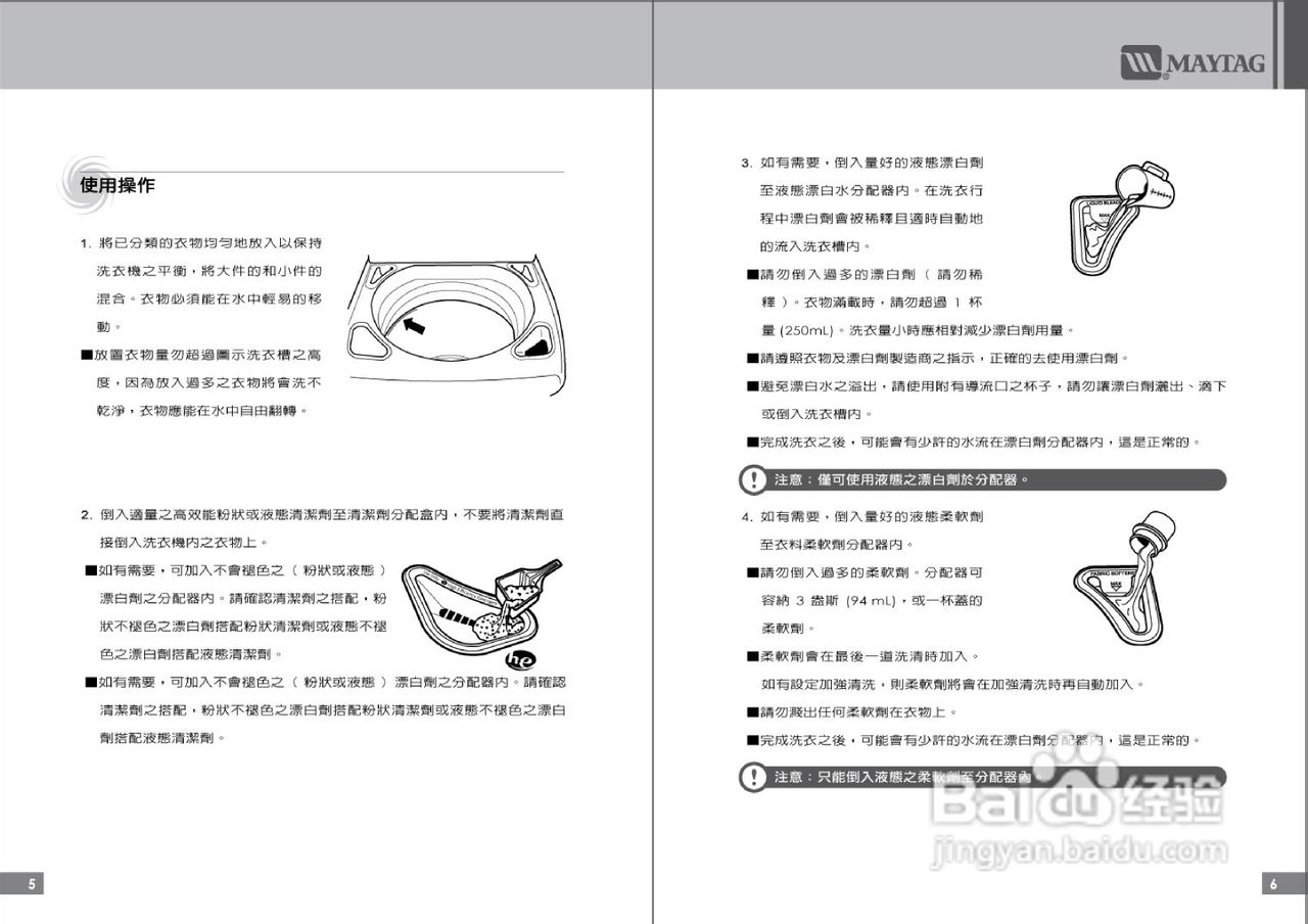 美泰克MAYTAG MVWB850洗衣机说明书