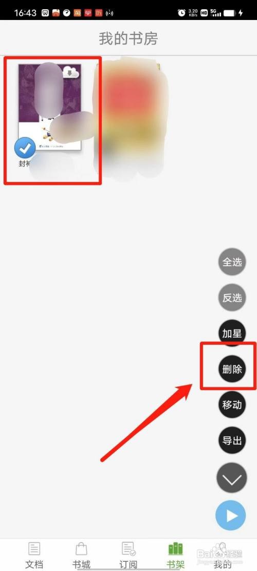 豆丁书房APP怎么删除书架中的书籍