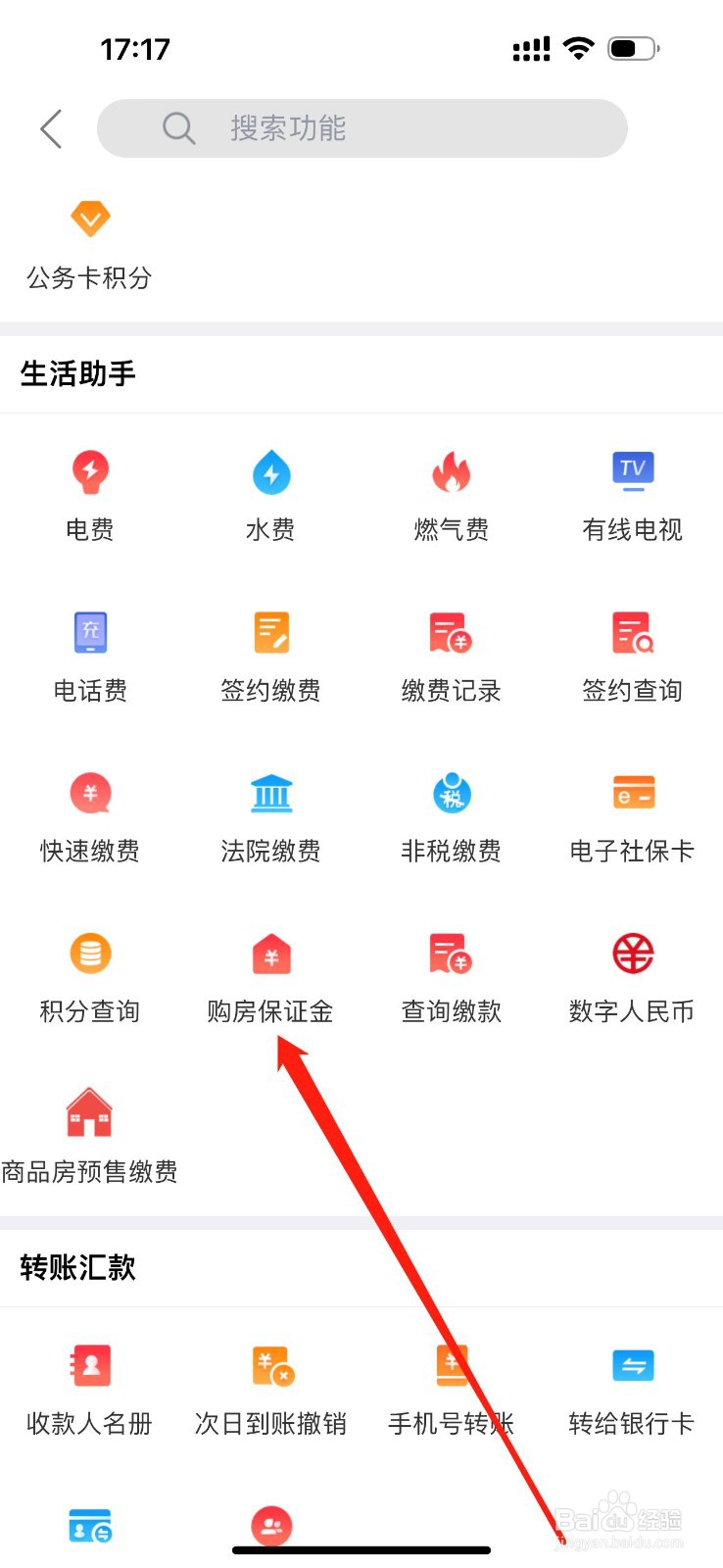 绍兴银行如何查看购房保证金