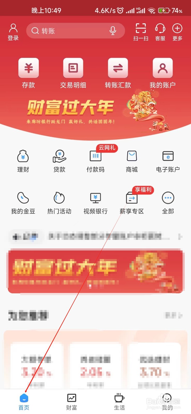 廊坊银行怎样找到云缴费