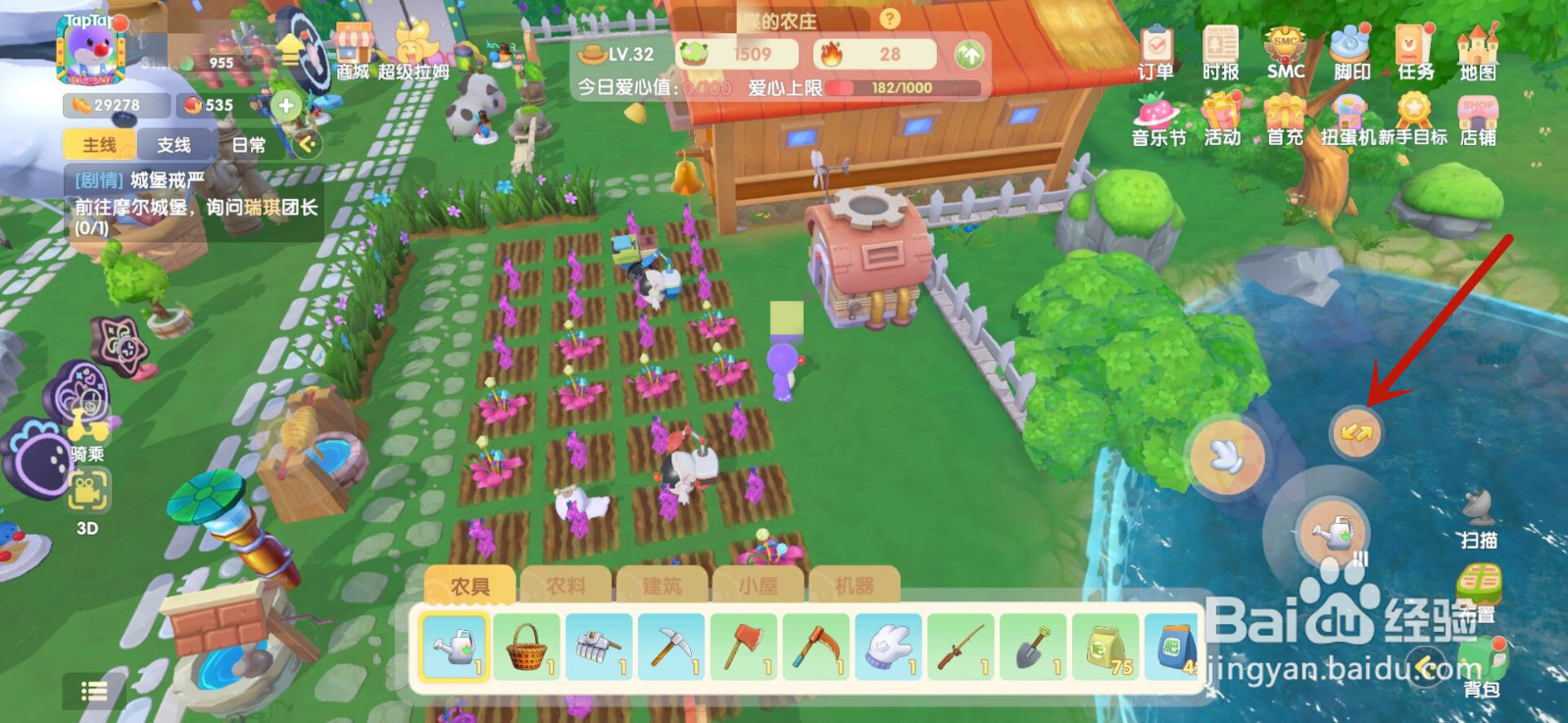 摩尔庄园手游怎么切换到低级农具