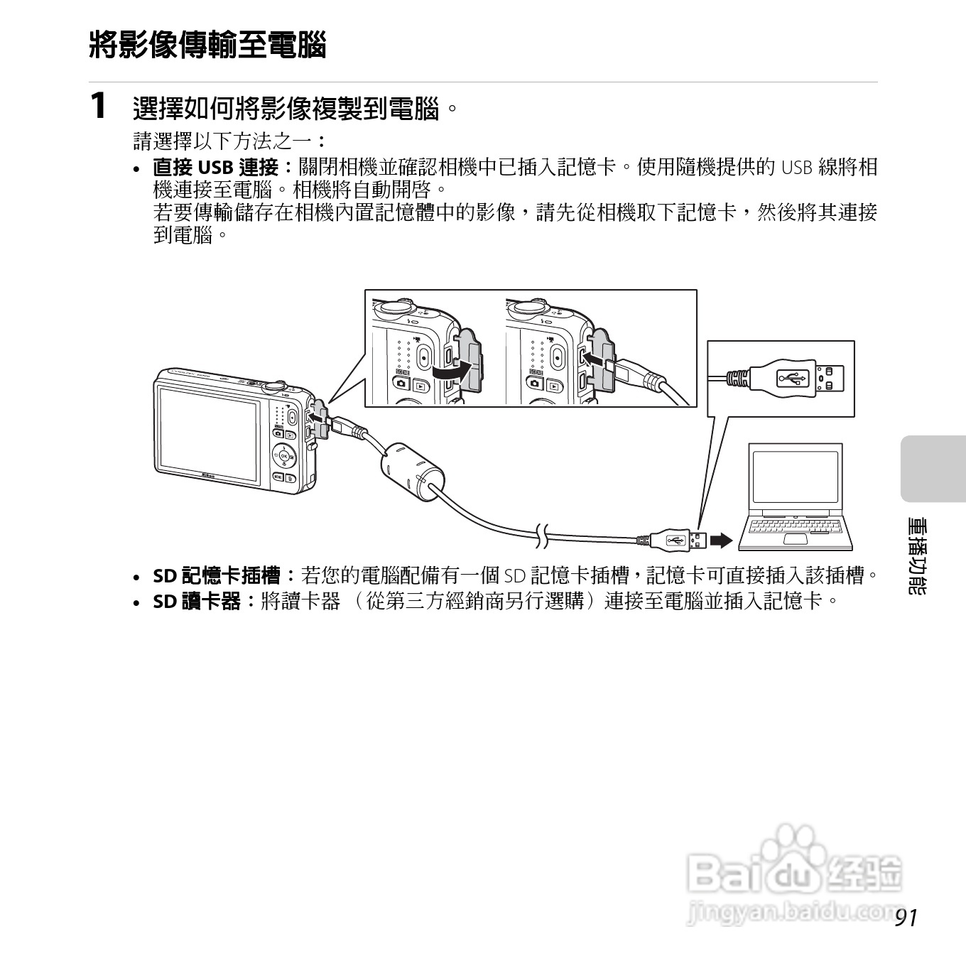 尼康COOLPIX S6500数码相机说明书:[11]