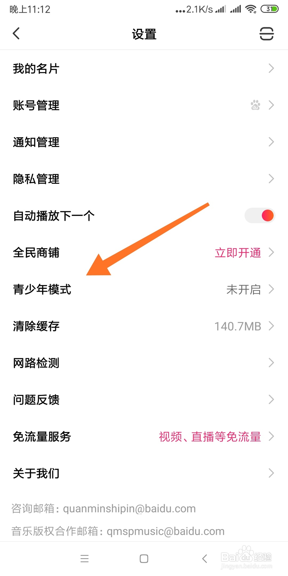 如何开启全民小视频青少年保护模式