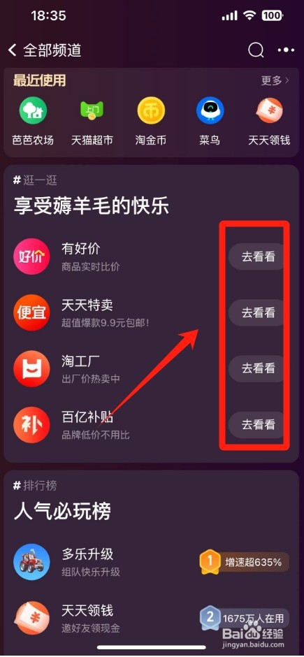 淘宝逛逛在哪找到