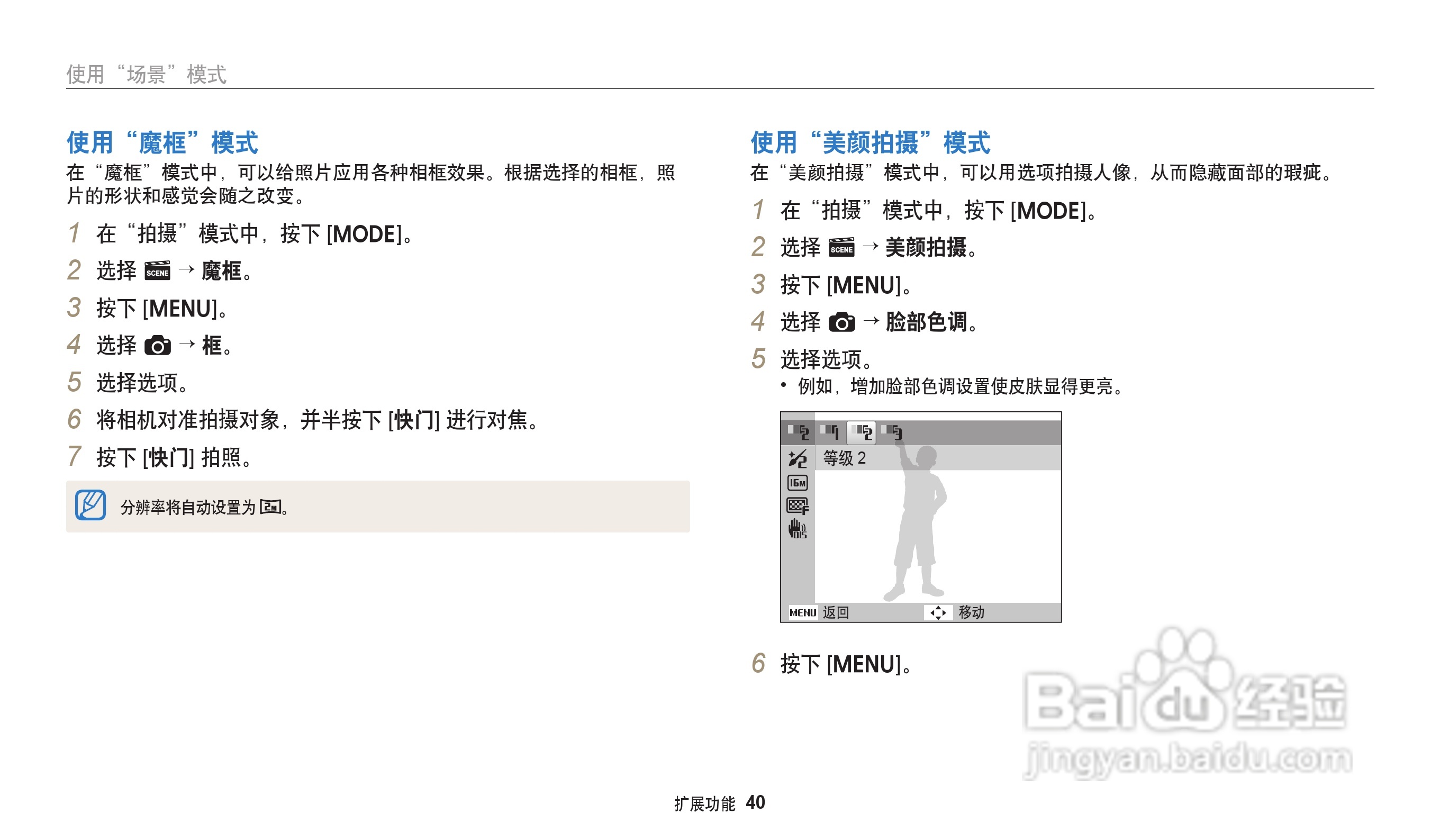 三星ES96数码相机说明书:[5]