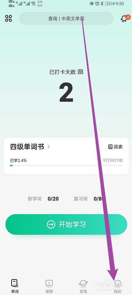 扇贝单词英语版怎么开启webview兼容模式功能？