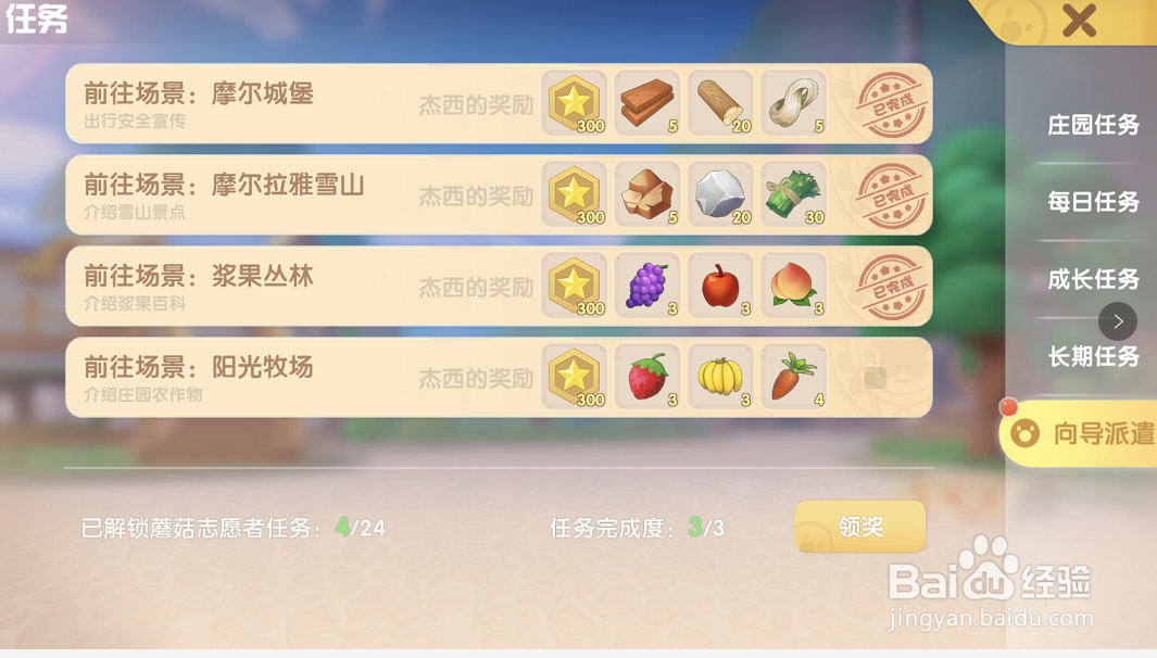 摩尔庄园游戏攻略之领取志愿者奖励