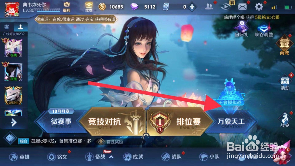 最新版王者荣耀中日之塔入口在哪里