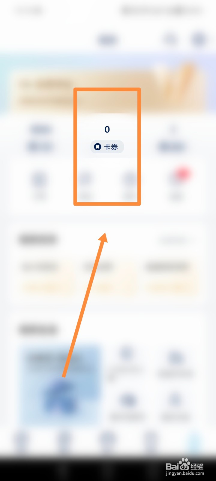 上汽大众APP如何进行查看卡券