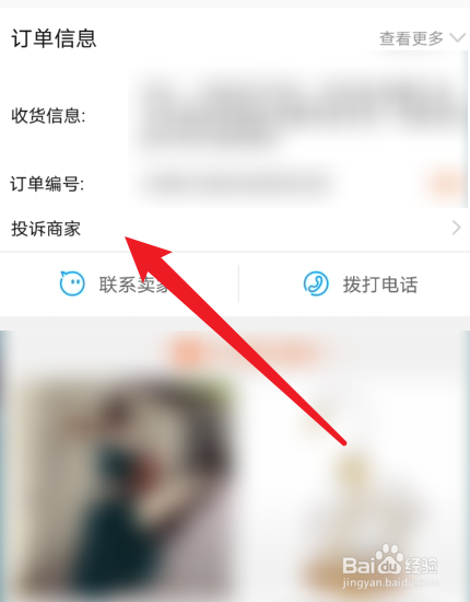 淘宝商家怎么投诉