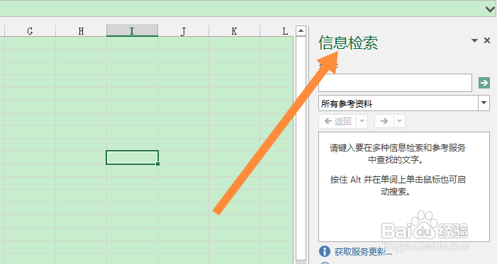 excel信息检索怎么关掉