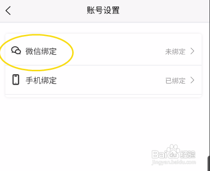 羊羊当家怎样绑定微信