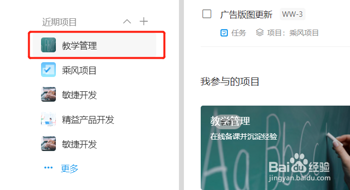 如何在Teambition中编写教学教案