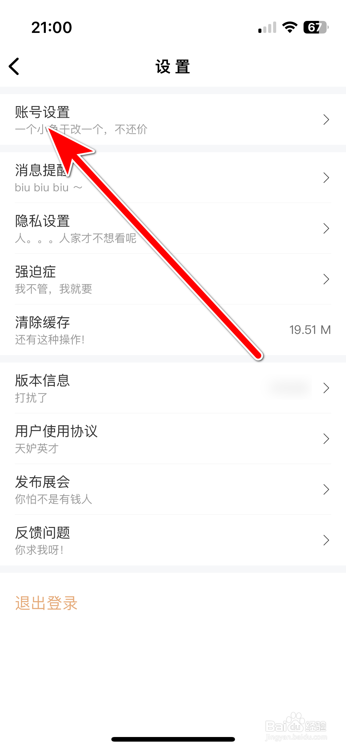 喵特如何注销账号