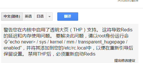 WARNING you have Transparen Huge Pages..解决