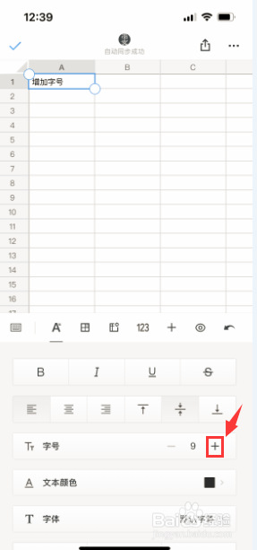 石墨文档如何调大文字的字号