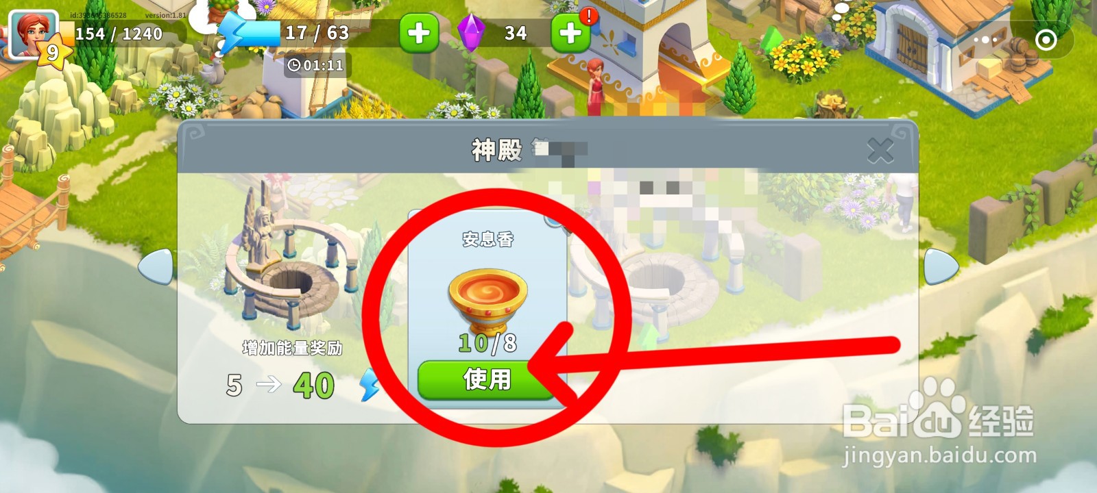 守护球球如何升级神殿