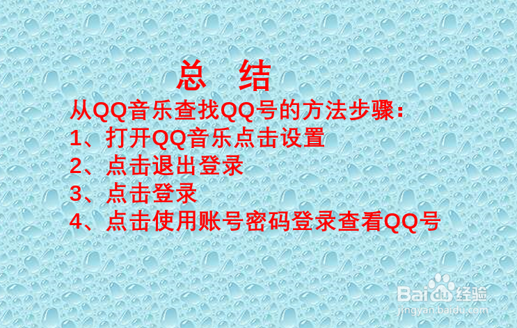 如何从qq音乐知道qq号