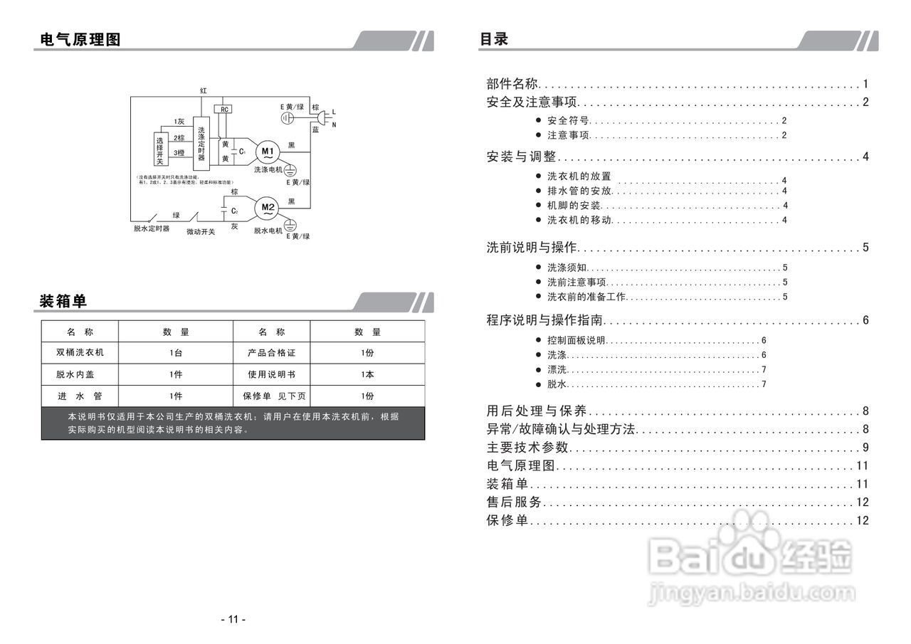 新乐XPB65-8108SP洗衣机使用说明书