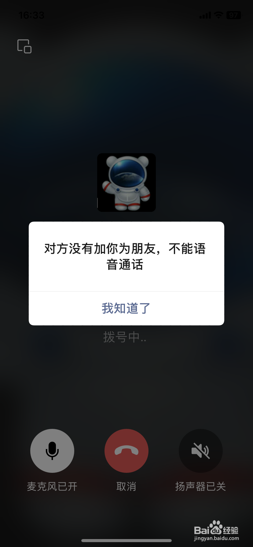 微信怎么判断对方是否删除自己