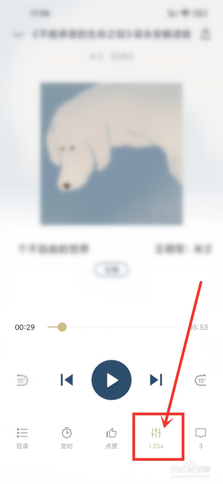 看理想app播放倍速怎么关闭