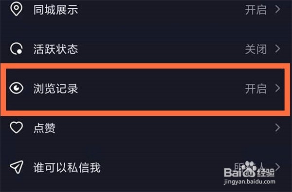 抖音怎么开启无痕浏览