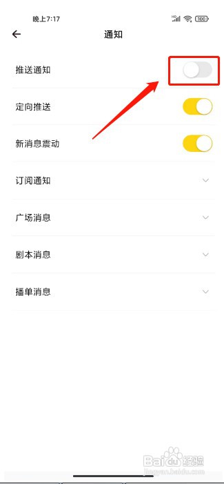 戏鲸如何关闭消息推送通知