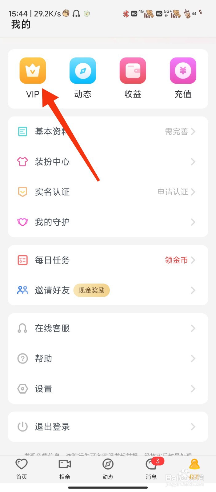 呼呼软件如何查看我的动态