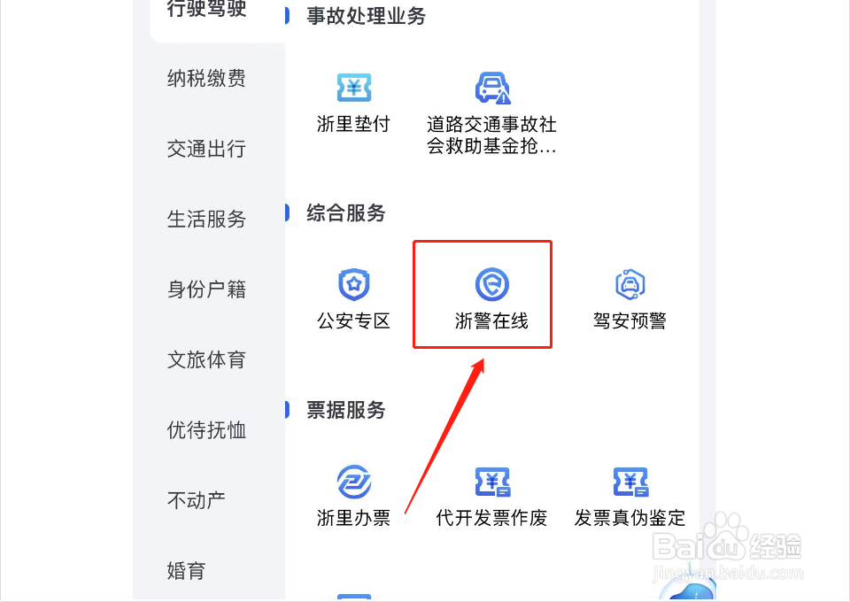如何申请临时居民身份证