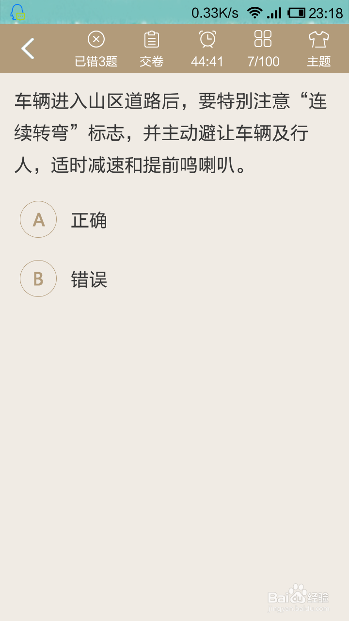 驾考宝典科一的使用方法