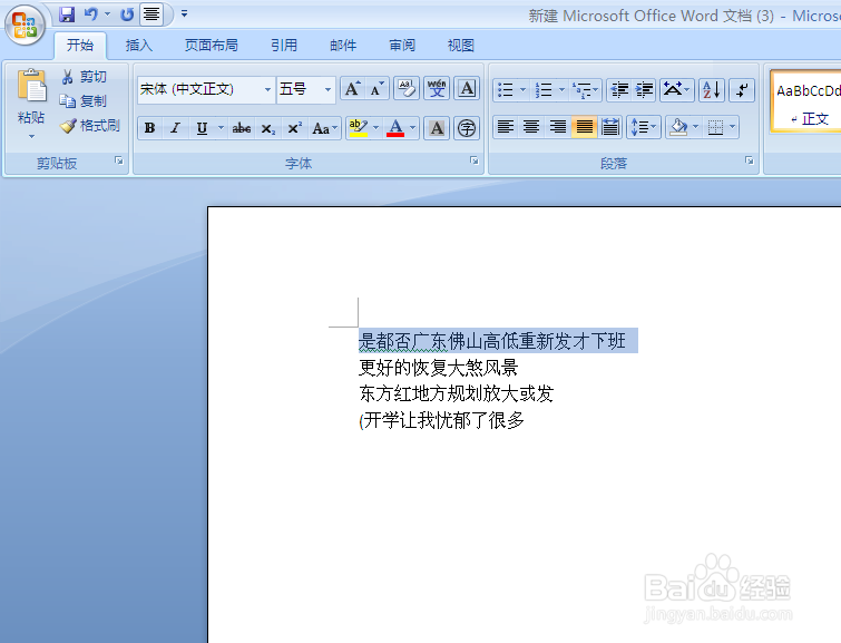 word怎么添加文字边框和底纹