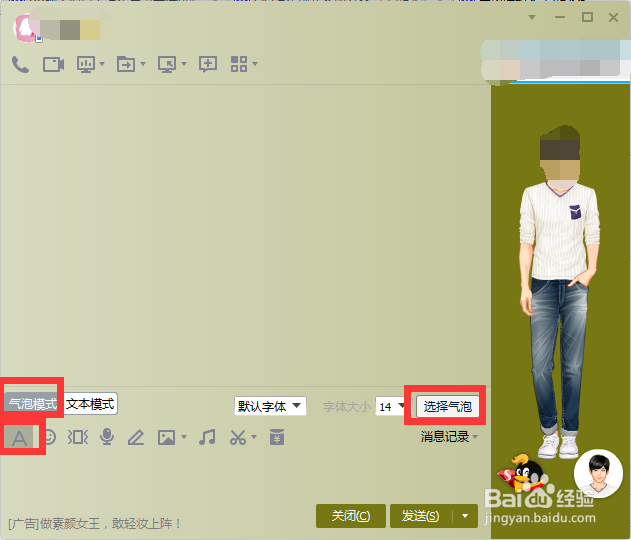 qq界面管理器打开的三种方法