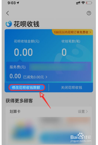 支付宝花呗收款限额如何解除