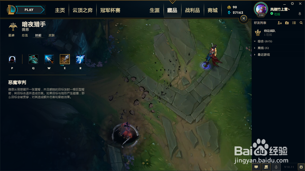 lol维恩技能介绍