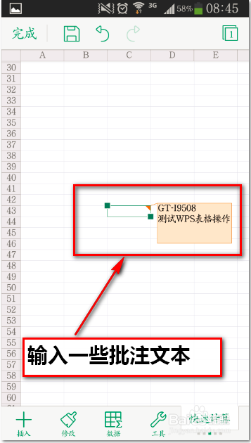 安卓版WPS Office 6.0表格的基本操作