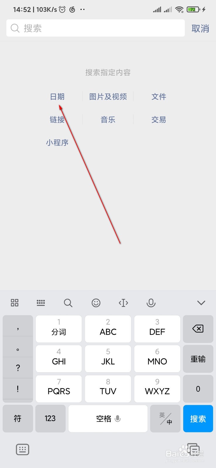 怎么查看微信聊天记录