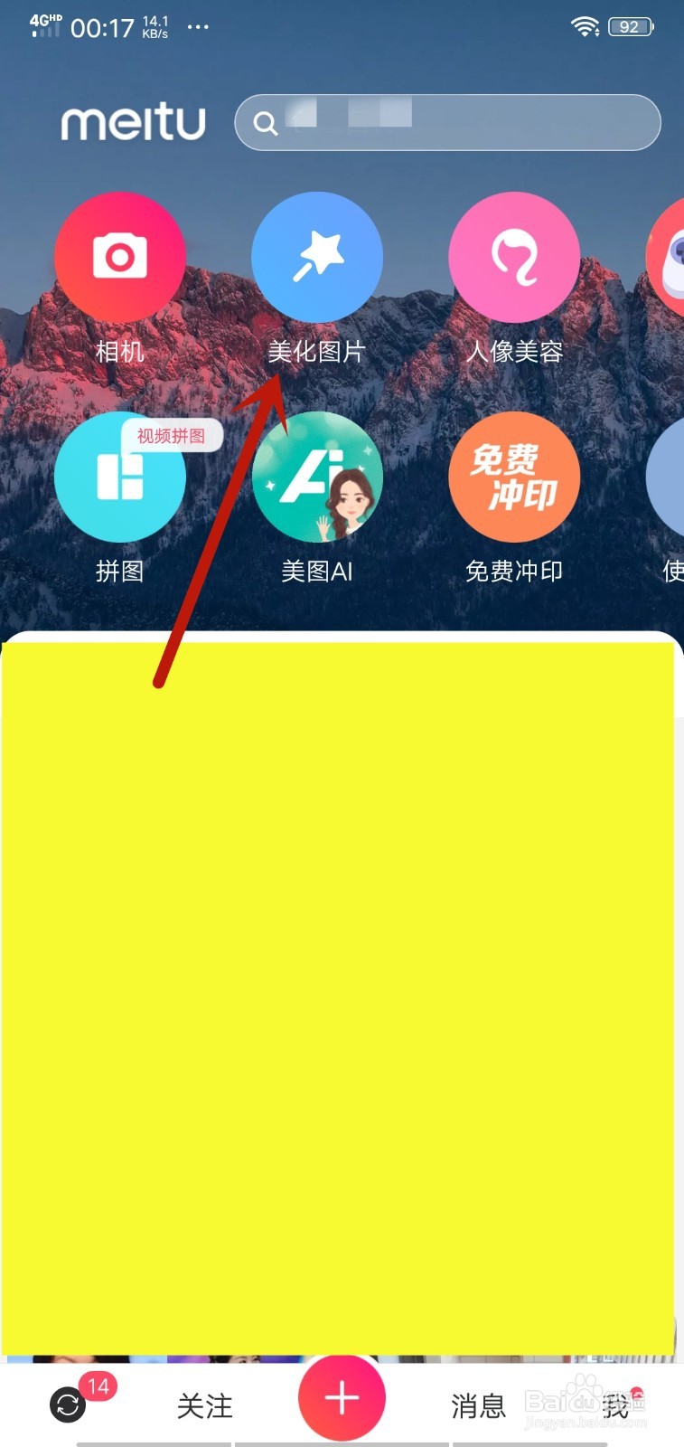 手机怎么快速去除图片上的文字水印