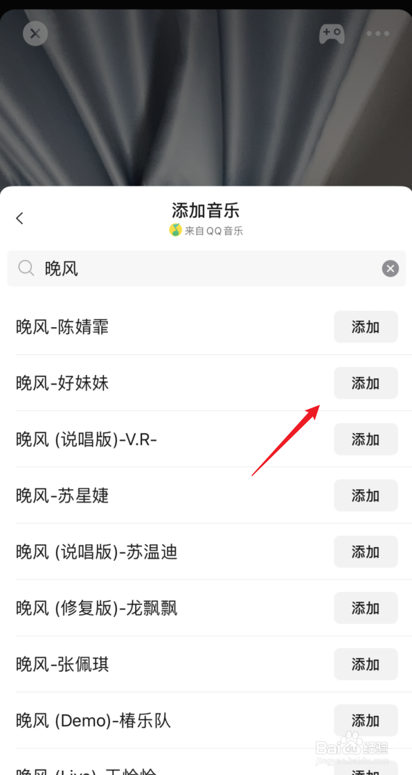 微信视频号直播如何添加背景音乐