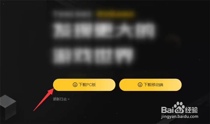 电脑怎么下载WeGame
