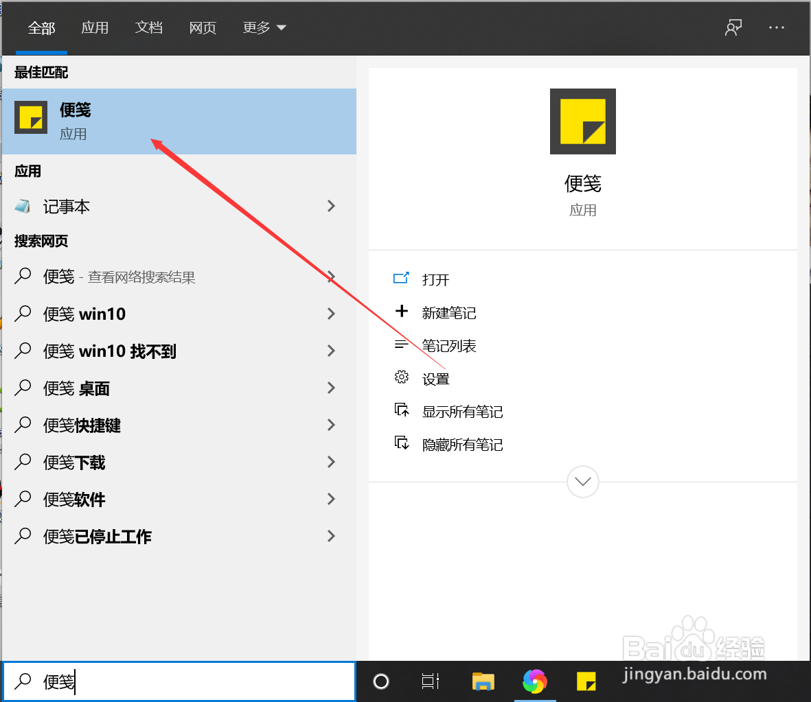 win10中的便笺怎么使用？