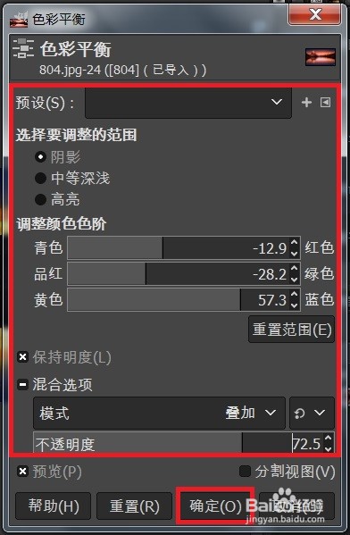 怎么做GIMP的色彩平衡效果