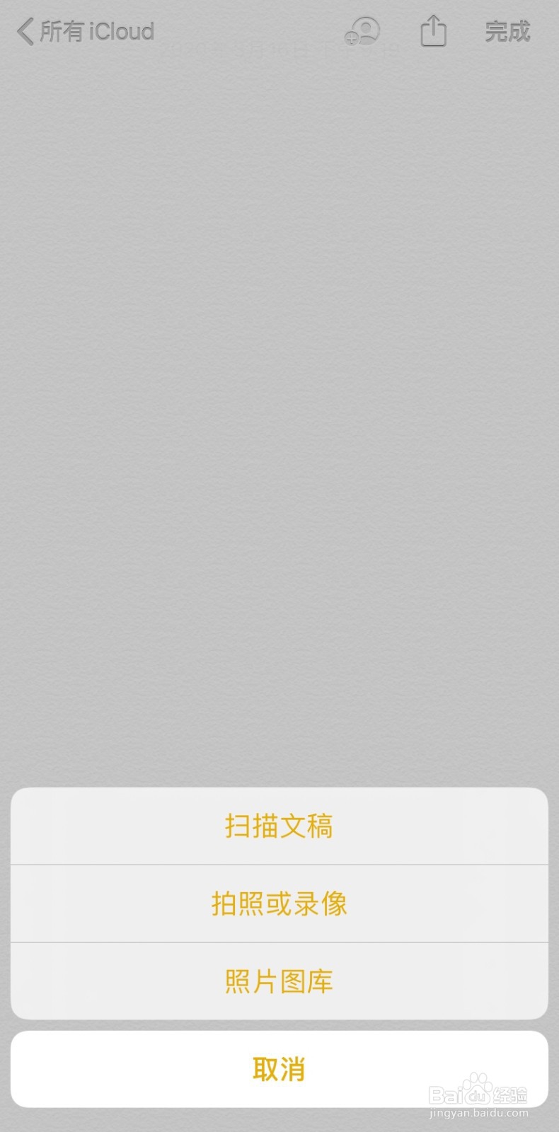 教你如何用手机快速扫描文件